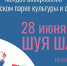 Городской проект «СпортДвижШуя» приглашает жителей пошагать - Известно.ру
