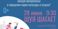Городской проект «СпортДвижШуя» приглашает жителей пошагать - Известно.ру