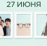 День праздников, которых никто не ожидает: 27 июня - 168.Ru