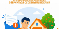 Жителям Башкирии рассказали, как не получить судебные иски в дачный сезон - Сетевое издание Республика Башкортостан
