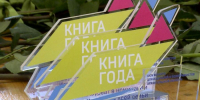 В столице Поморья названы лучшие издания Архангельской области 2025 года - ГТРК Поморье