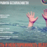 Правила безопасности на воде - Администрация Белорецкого района