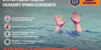 Правила безопасности на воде - Администрация Белорецкого района