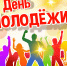 Пусть осуществятся самые смелые мечты! - Газета Вести