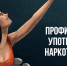 Наротики - угроза будущему - Газета Кизилюртовские вести