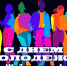 Дорогие девушки и юноши Демянского округа!. - Демянский район