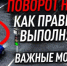 Опасный маневр – поворот налево - ОМВД "Кирово-Чепецкий" 