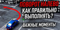 Опасный маневр – поворот налево - ОМВД "Кирово-Чепецкий" 