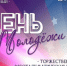 День молодёжи - праздник жизни! - Абдулинский городской округ