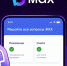 На платформе МАКС для жильцов МКД запущены чат‑боты. - Ипатовский городской округ