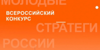«Молодые стратеги России»: молодежь Ставрополя поучаствует во всероссийском конкурсе проектов. - Администрация Ставрополя