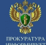 Прокуратура Каргопольского района разъясняет - Сетевое издание Каргополье