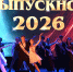 255 выпускников полевских школ выпустили в большую жизнь - Polevskoy24.Ru