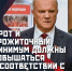 КПРФ: МРОТ умножить на два - КПРФ