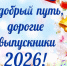 Мечтайте, дерзайте, побеждайте.. - Любинский район