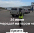 Остров Ольхон на Байкале остался без туристов из-за дефицита бензина на АЗС в Приангарье - Baikal24.Ru