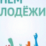 Уважаемые великолучане! Дорогие представители молодого поколения жителей Города воинской славы Великие Луки! - Газета Великолукская правда