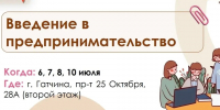 Гатчинцев научат основам бизнеса - Гатчинская служба новостей