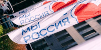 Форум «Мы — Россия» в Подмосковье завершился масштабным фестивалем в честь Дня молодежи - Правительство Московской области