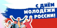 27 июня - День молодёжи России - МО Светогорское городское поселение