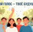 С Днем молодежи! - Избирательная комиссия