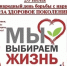 Информационный стенд “Я выбираю жизнь! Нет наркотикам!” - Библиотеки Тамбовской области