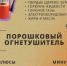 Планируешь приобрести огнетушитель, но не знаешь, какой выбрать? - МЧС Чукотского АО