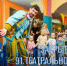 Приглашаем на закрытие 91 театрального сезона! - Ивановский театр кукол
