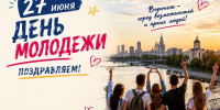 Как в России появился День молодежи - Bloknot-Voronezh.Ru
