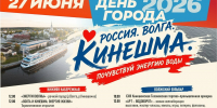 Кинешма отмечает День города и День Молодежи - Kineshemec.Ru