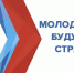 Поздравление Главы КБР Казбека Кокова с Днем молодежи - Глава КБР