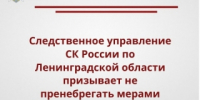 Следственное управление СК России по Ленинградской области призывает не пренебрегать мерами безопасности при отдыхе на водоемах! - Следственный комитет
