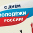 Молодёжь – главный ресурс развития Ленобласти - Законодательное собрание ЛО