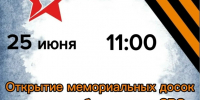 25 июня в 11:00 в пожарной части № 73 с. Юрла состоится торжественное открытие мемориальных досок. - Юрлинский МКДЦ