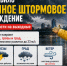 МЧС объявило экстренное штормовое предупреждение в Ростовской области на выходные - Bloknot-Rostov.Ru