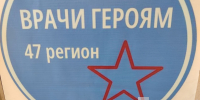 Проект «Врачи — героям»: в Тосненском районе проходит день диспансеризации - 47Channel.Ru