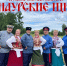 В Мордовии прошел фестиваль казачьей культуры. Любо! - Столица С