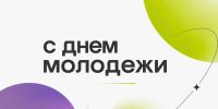 Поздравление Корголи Корголиева с Днем молодёжи - Администрация МО г. Хасавюрт