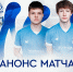 Встречаем лидера - ФК Динамо