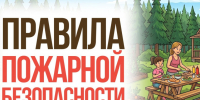 Пожарная безопасность: простые правила, которые спасают жизнь. - Любинский район