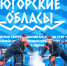 GAA03133.jpg - ИД Новости Югры