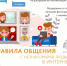 Личные данные. Правила общения с незнакомыми людьми в интернете - Белокатайский район