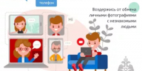 Личные данные. Правила общения с незнакомыми людьми в интернете - Белокатайский район