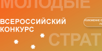 Молодежь Ставрополя пригласили на всероссийский конкурс проектов «Молодые стратеги России» - Sk-News.Ru