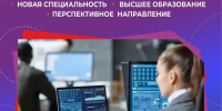 Новая специальность ВО: Компьютерная безопасность - ККИ РУК