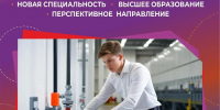Новая специальность ВО: Управление в технических системах - ККИ РУК