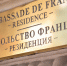 Франция готовит ответные меры после разрыва дипотношений с Буркина-Фасо - ИА Общественная служба новостей