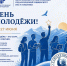 Дорогие студенты, аспиранты и молодежь Дагестанского государственного педагогического университета имени Расула Гамзатова! - ДГПУ