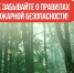 Не забывайте о правилах пожарной безопасности. - Центр соцобслуживания населения