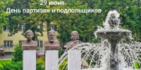 85-летие начала масштабного партизанского и подпольного движения - Краеведческий музей